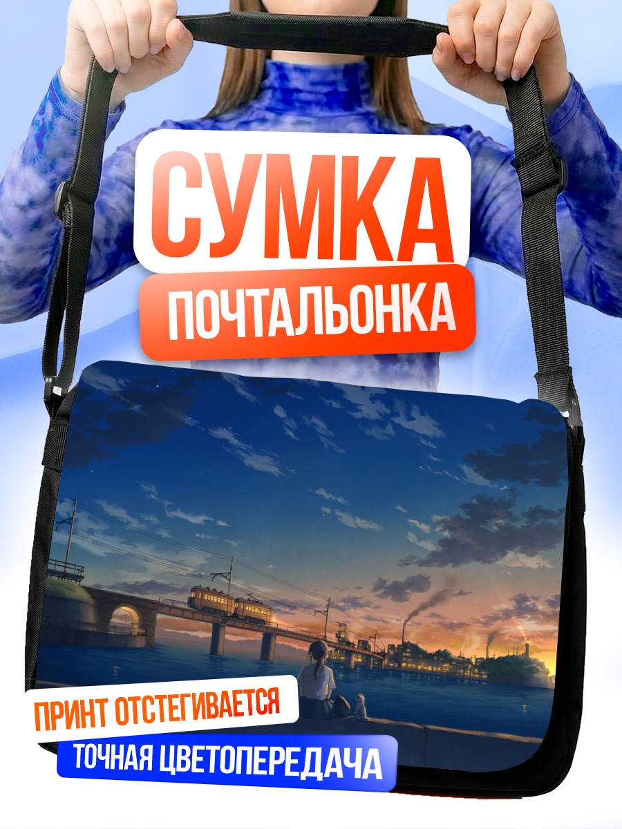 Сумка-почтальонка Девушка у маяка