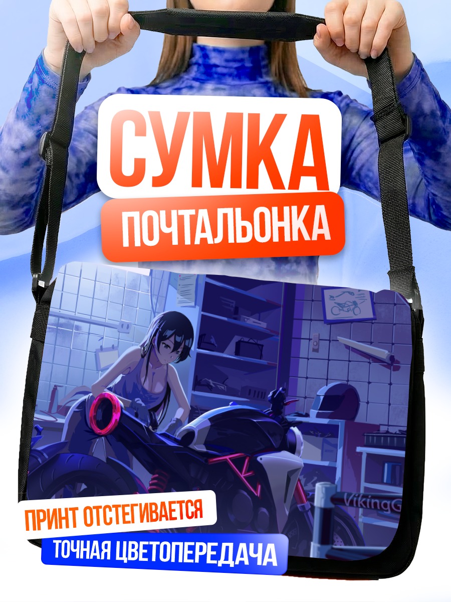 Сумка-почтальонка Девушка с мотоциклом
