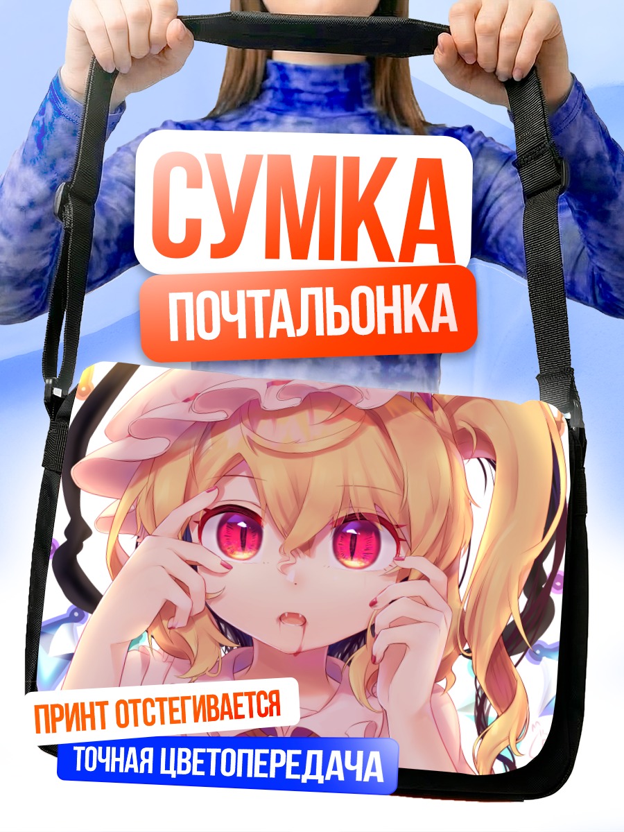 Сумка-почтальонка Фландр Скарлет