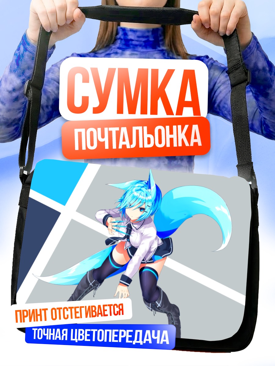 Сумка-почтальонка Девушка-лиса с ножом