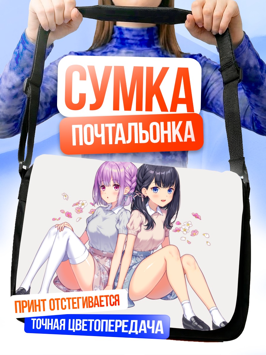 Сумка-почтальонка Аканэ Синдзё и Рикка Такарада