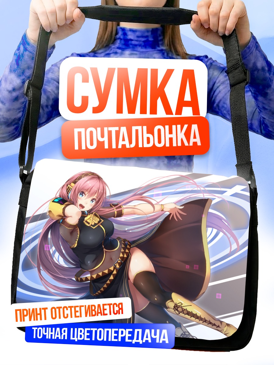 Сумка-почтальонка Лука Мегурин в танце