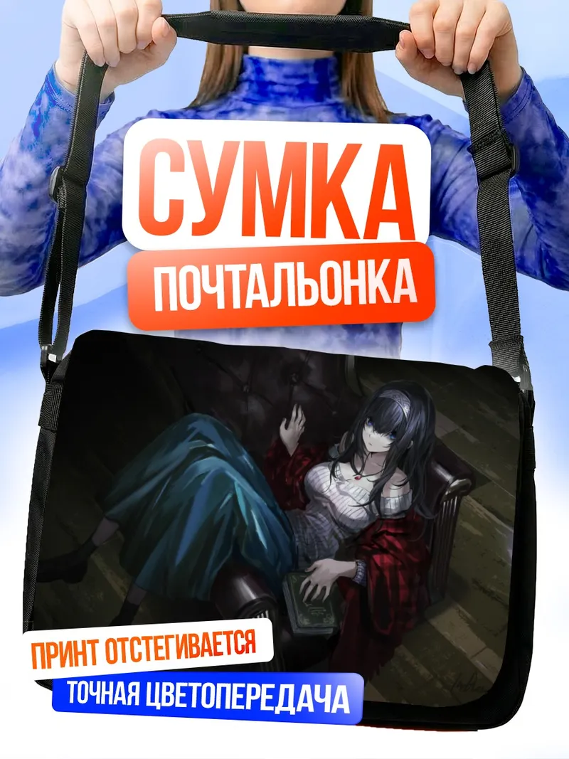 Сумка-почтальонка Фумика Сагисава с книгой
