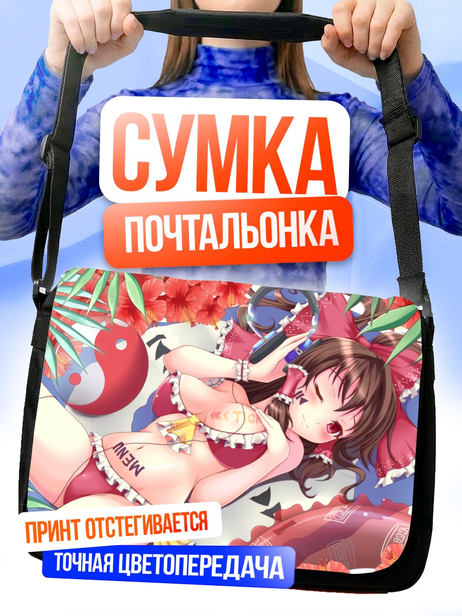 Сумка-почтальонка Рейму Хакурей на пляже