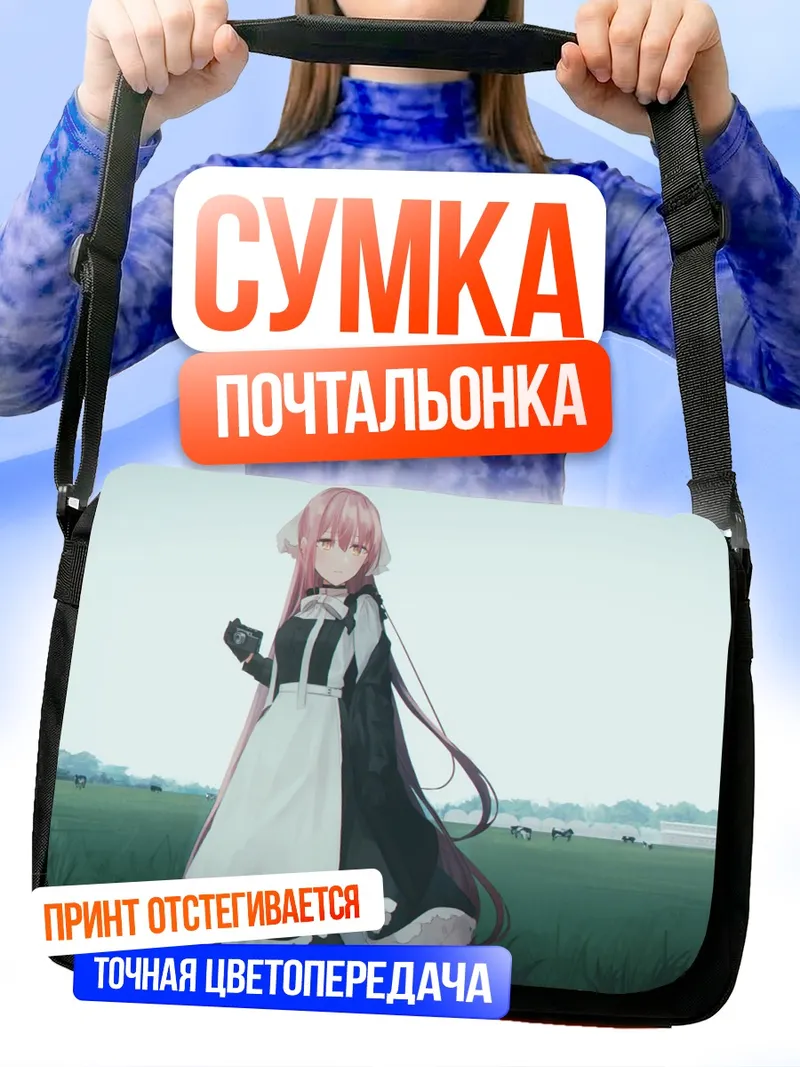 Сумка-почтальонка Яна Чихури горничная