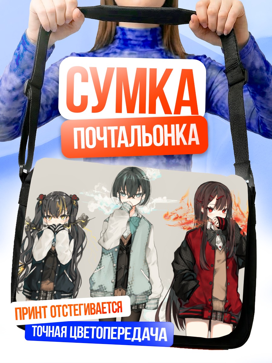 Сумка-почтальонка Школьницы в огне