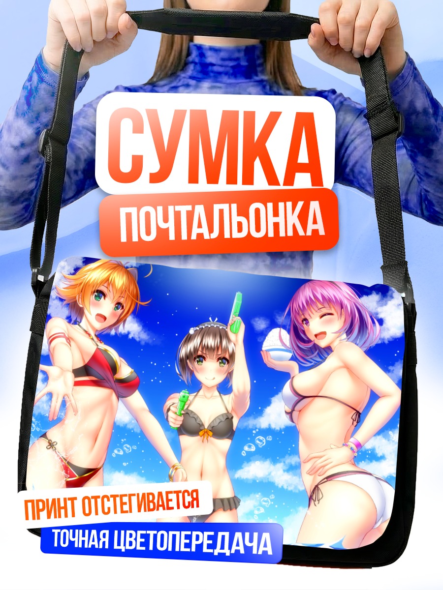 Сумка-почтальонка Девушки в бикини