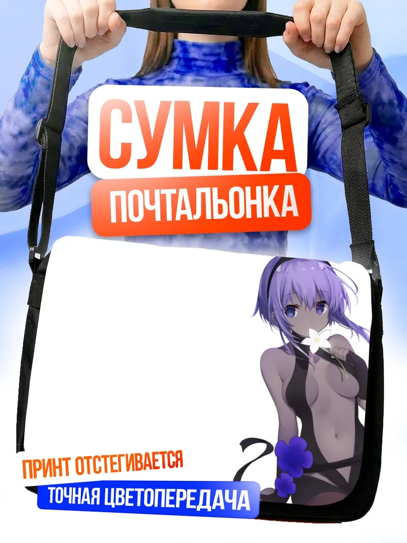 Сумка-почтальонка Хасан Безмятежности с лилией
