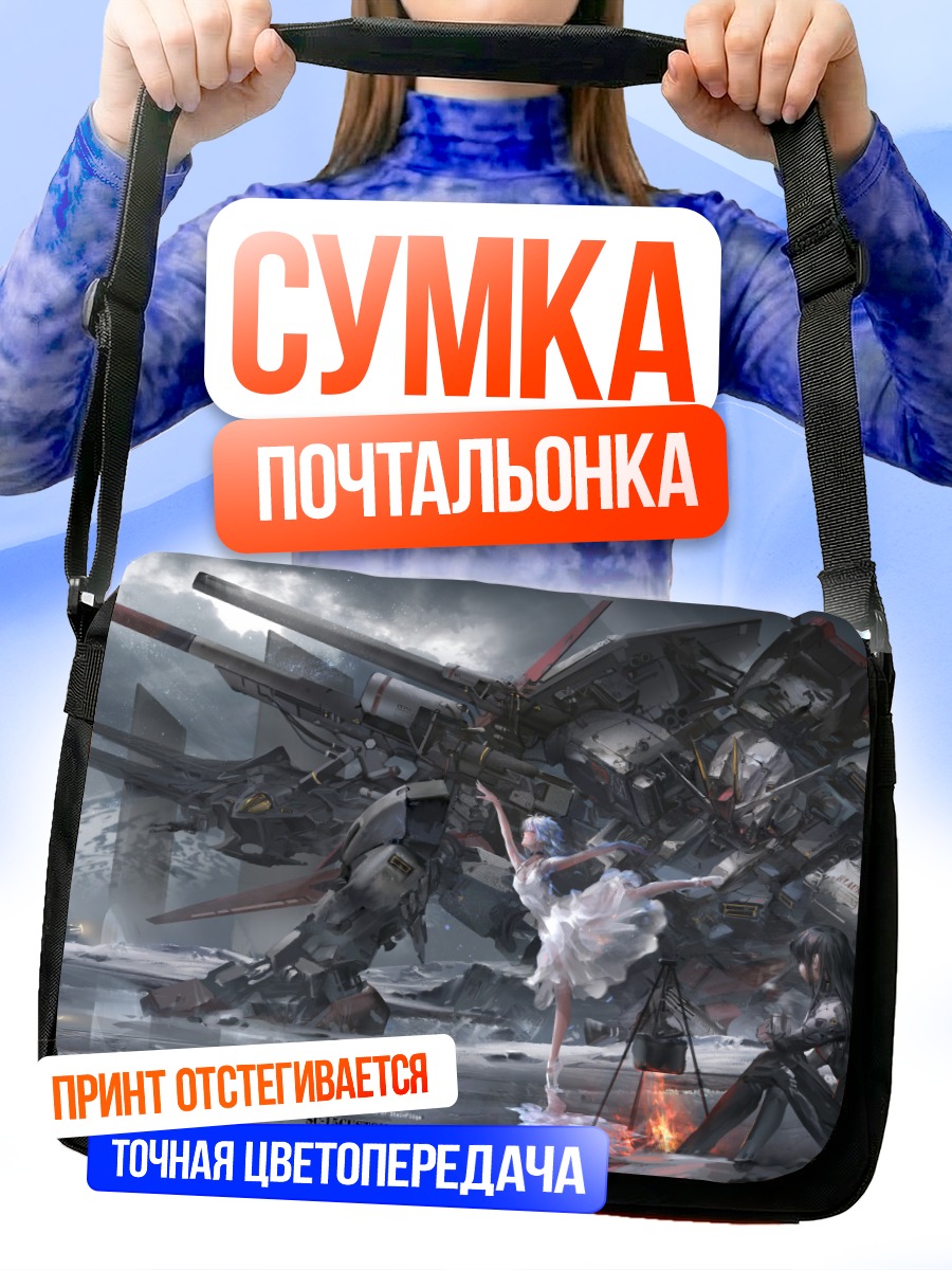 Сумка-почтальонка Девушки и сталь