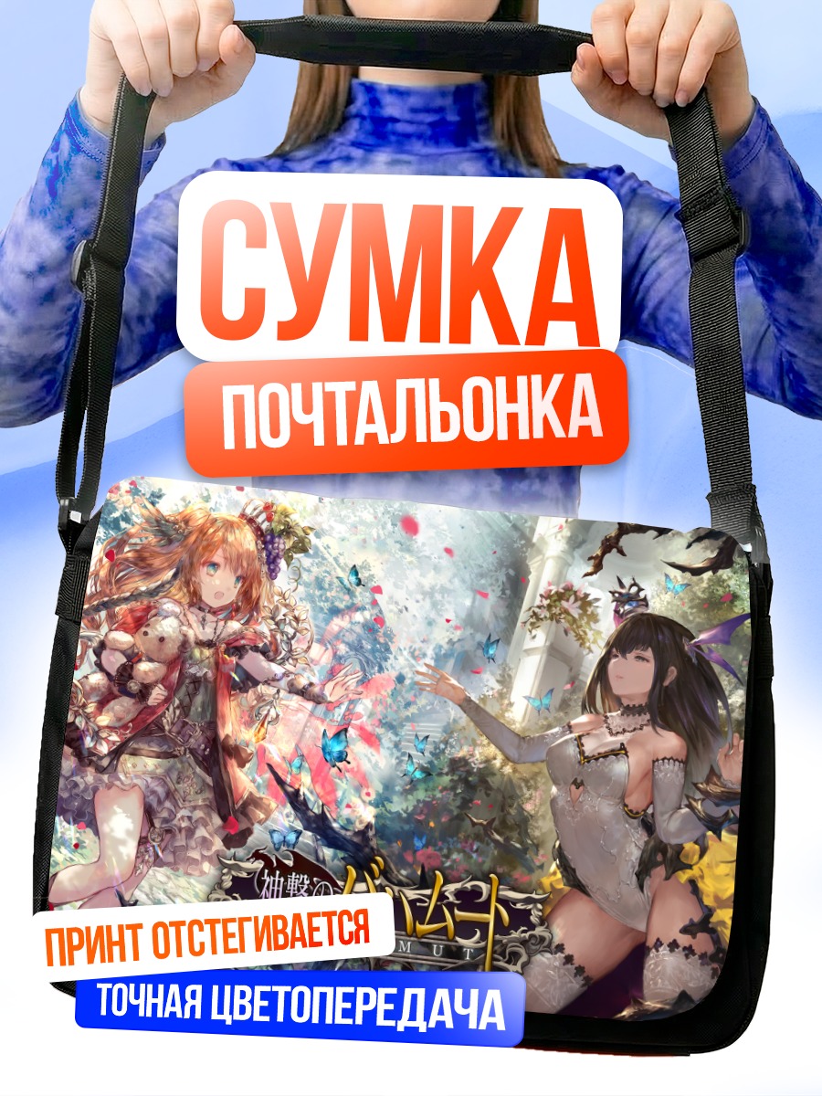 Сумка-почтальонка Бахамут: Битва Богов