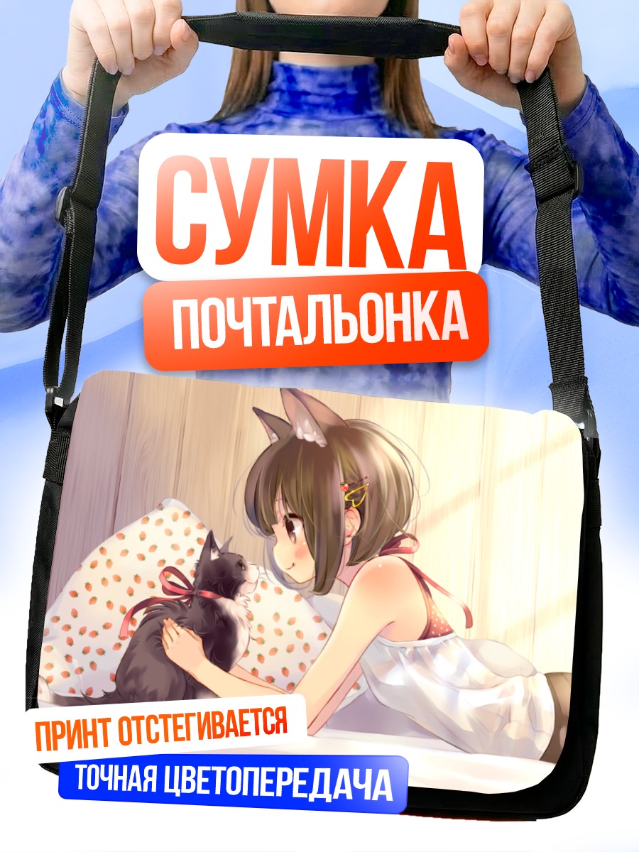 Сумка-почтальонка Девушка-кошка с котенком