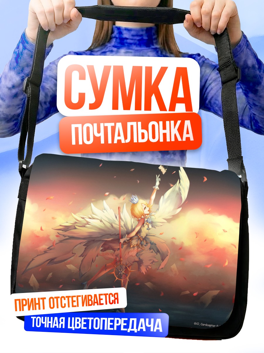 Сумка-почтальонка Сакура Киномото с крыльями