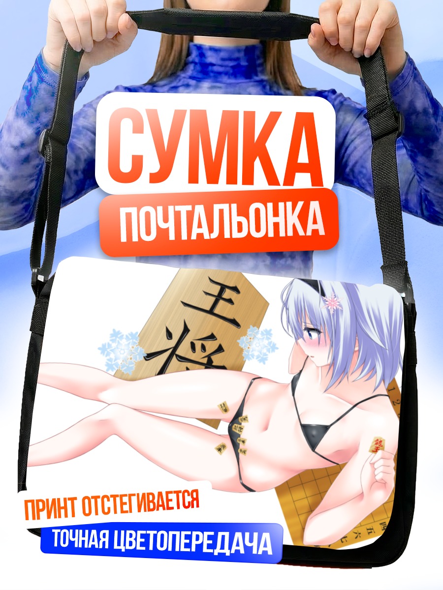 Сумка-почтальонка Сора Гинко в бикини