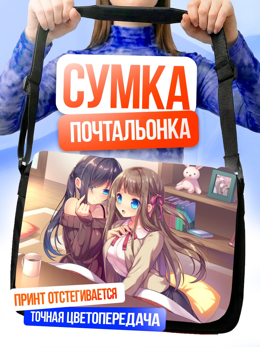 Сумка-почтальонка Уют за котацу