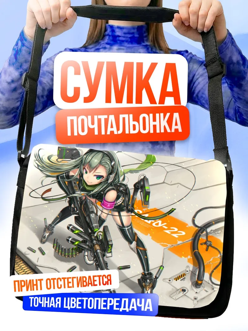 Сумка-почтальонка Мику Хацунэ с оружием