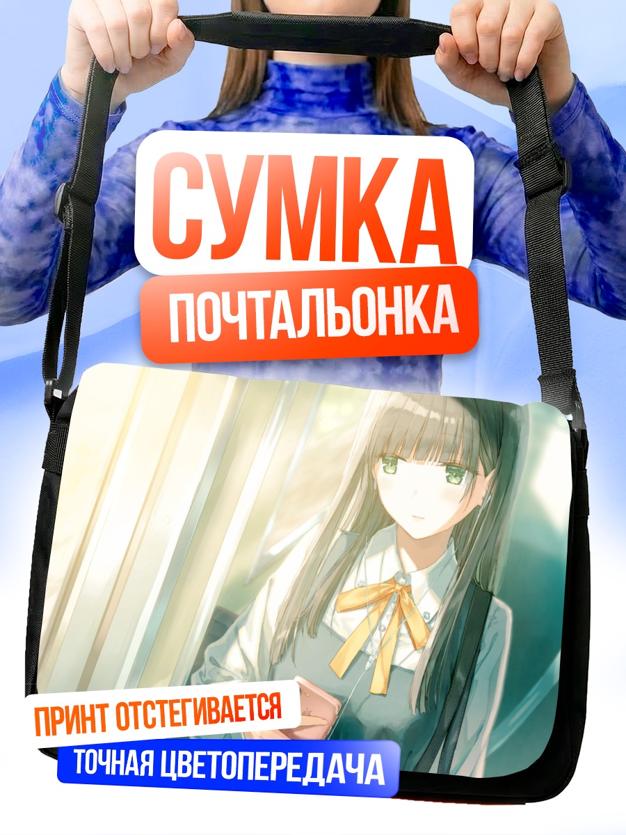 Сумка-почтальонка Девушка в наушниках