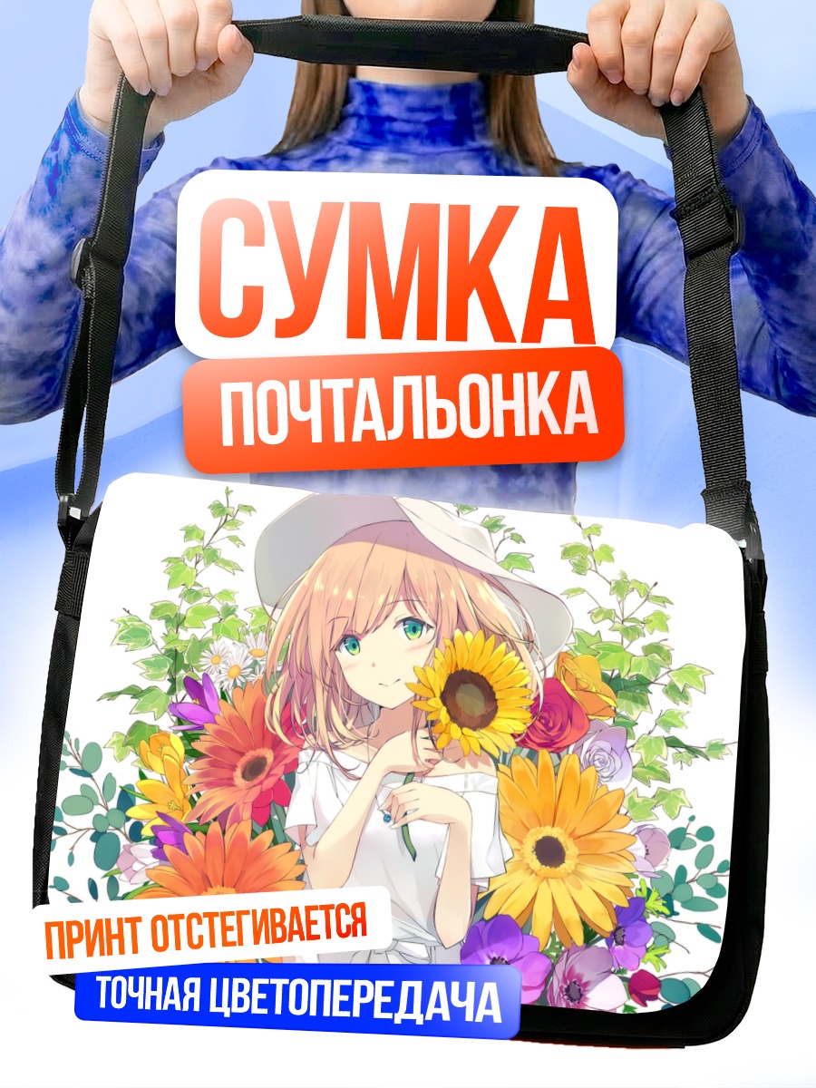 Сумка-почтальонка Девушка в подсолнухах