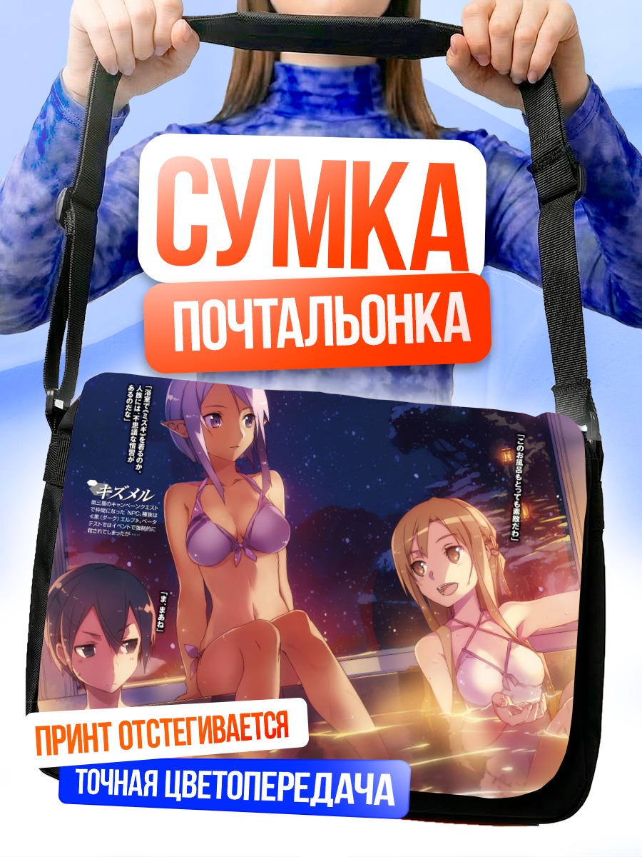 Сумка-почтальонка Киригая Казуто и Кизмел
