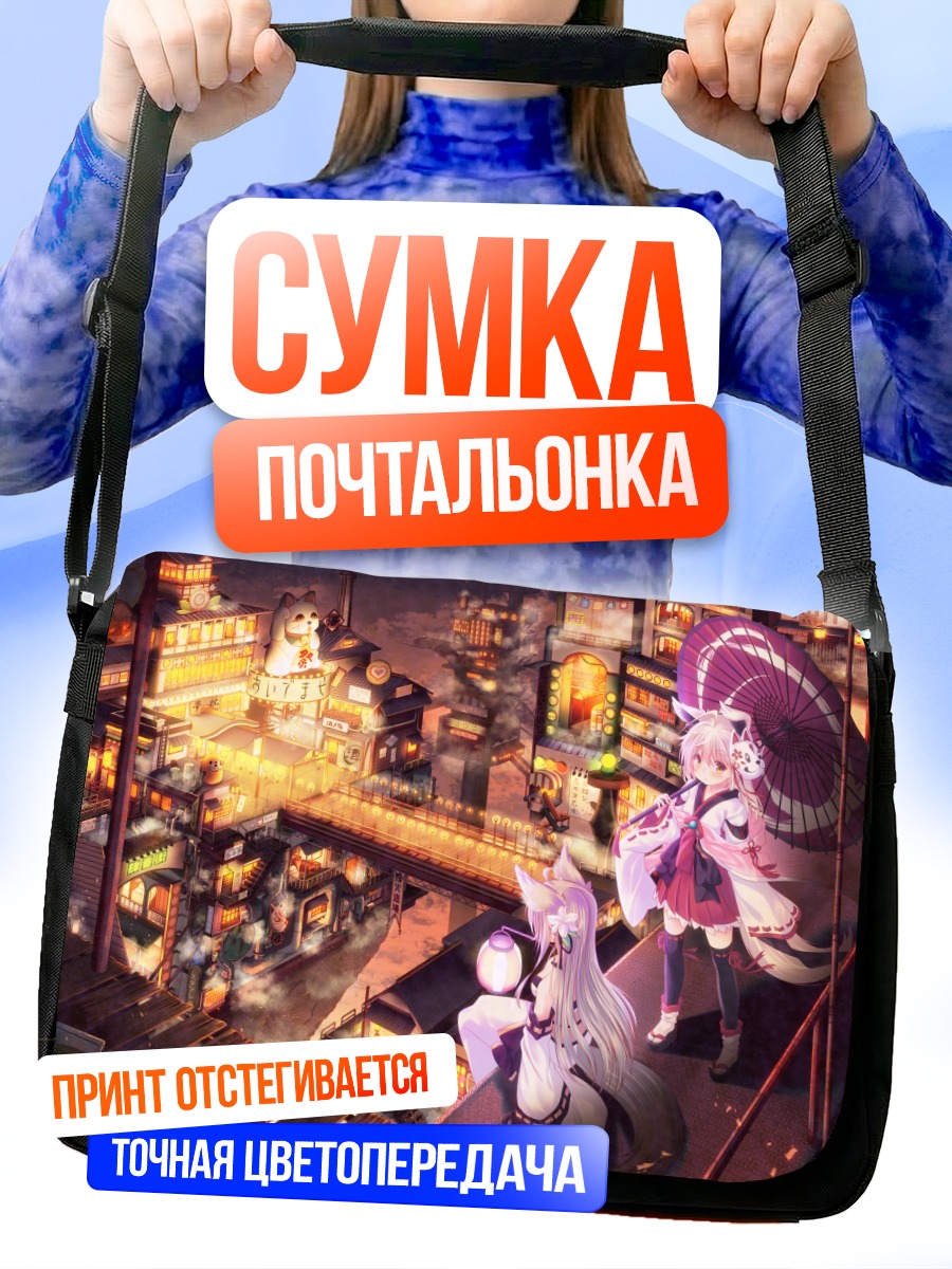 Сумка-почтальонка Лисицы в городе