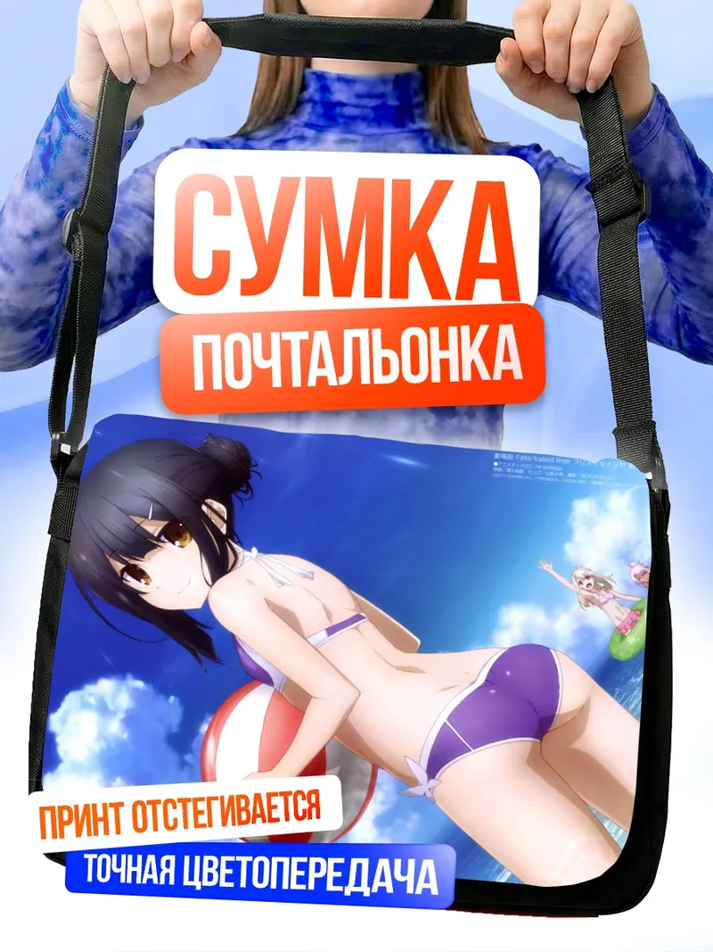 Сумка-почтальонка Илиясфиль на пляже
