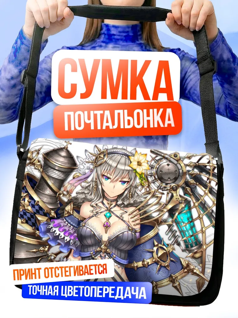 Сумка-почтальонка Серебряный воин в доспехах