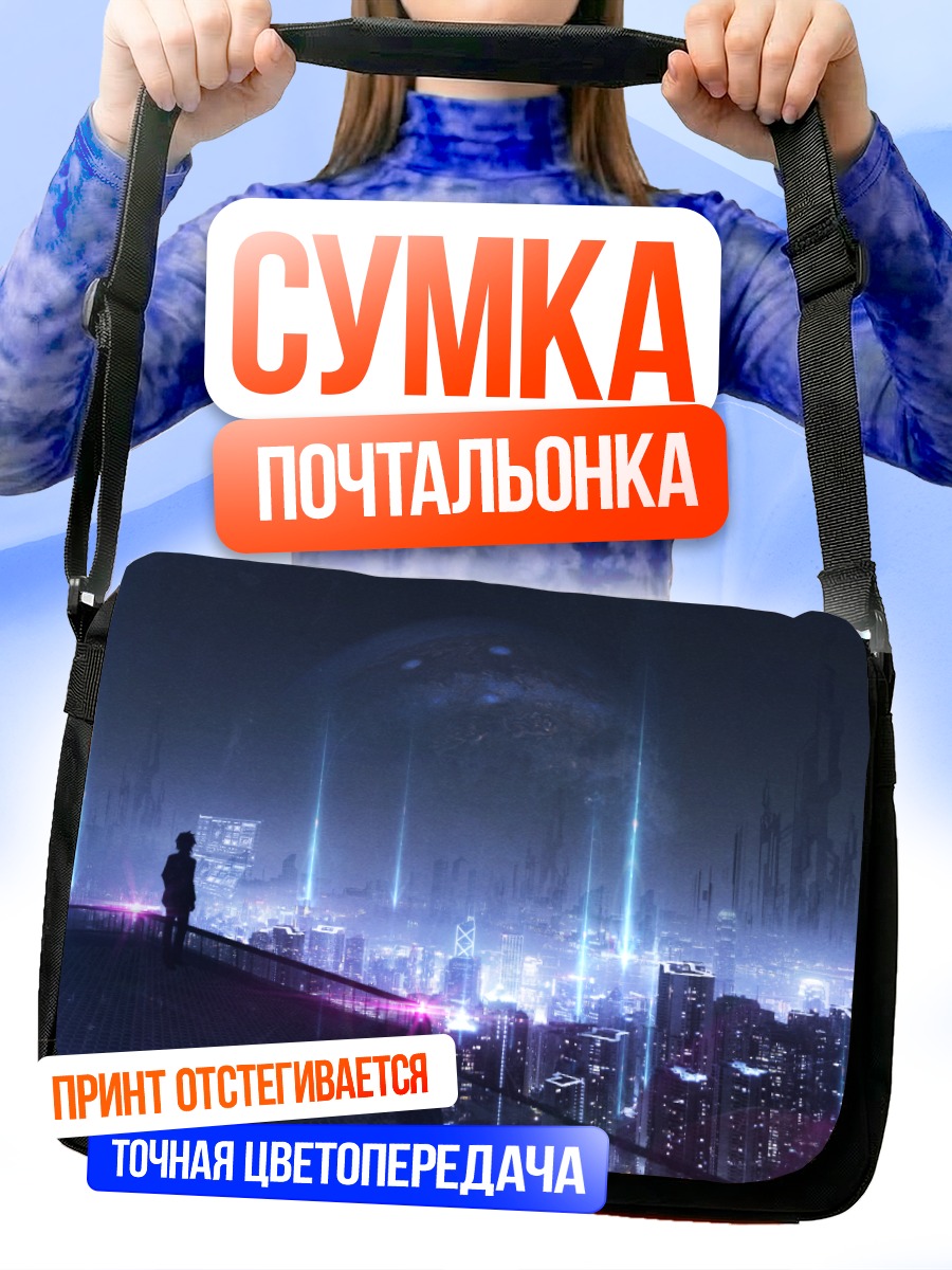 Сумка-почтальонка Киберпанк город будущего