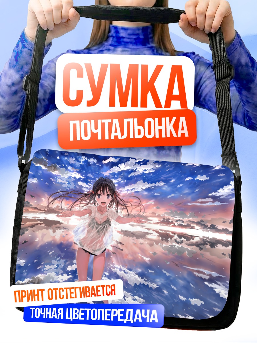 Сумка-почтальонка Девушка в облаках