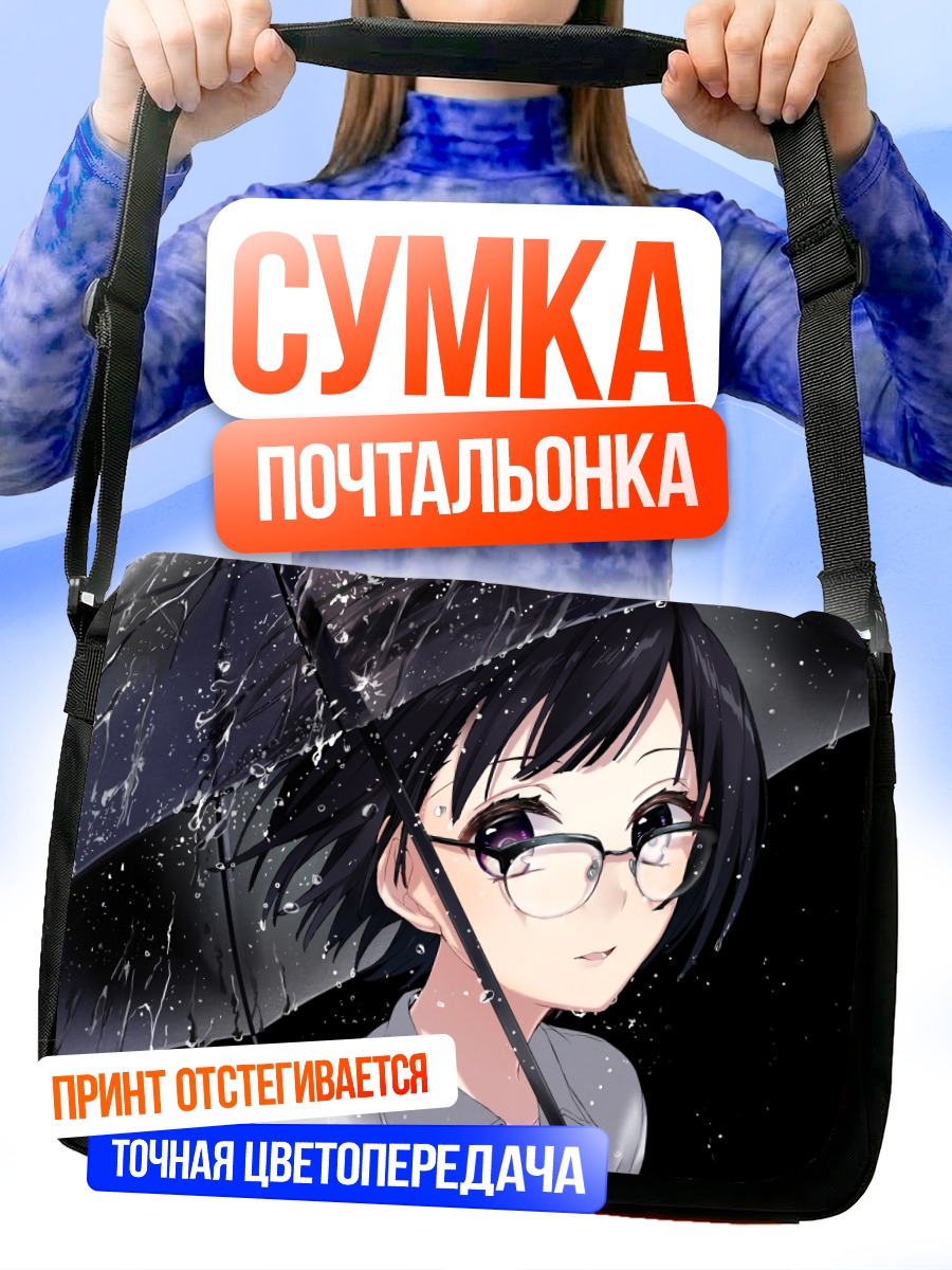 Сумка-почтальонка Девушка под дождем