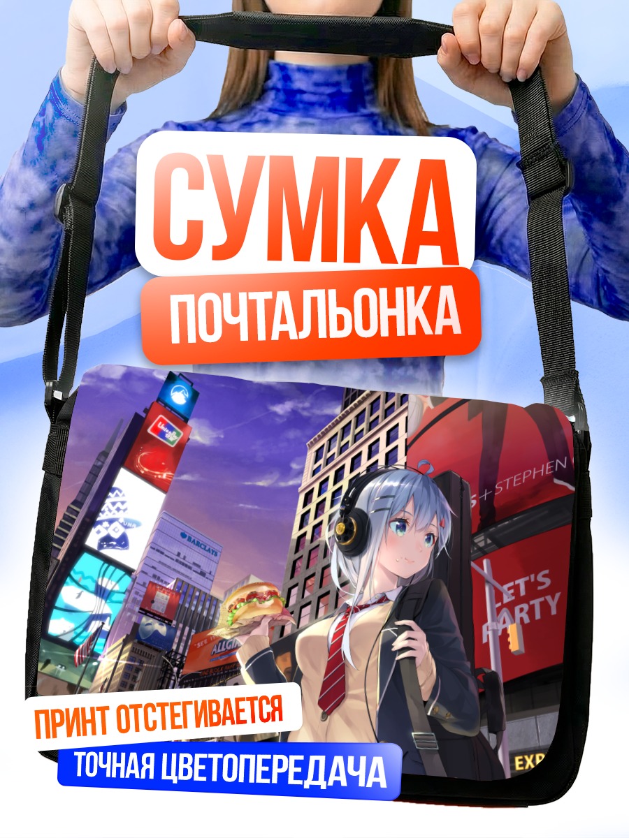 Сумка-почтальонка Девушка в городе