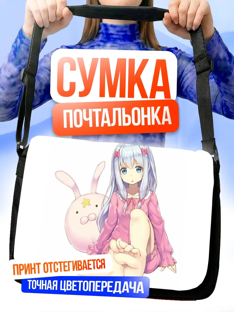 Сумка-почтальонка Идзуми Сагири с кроликом