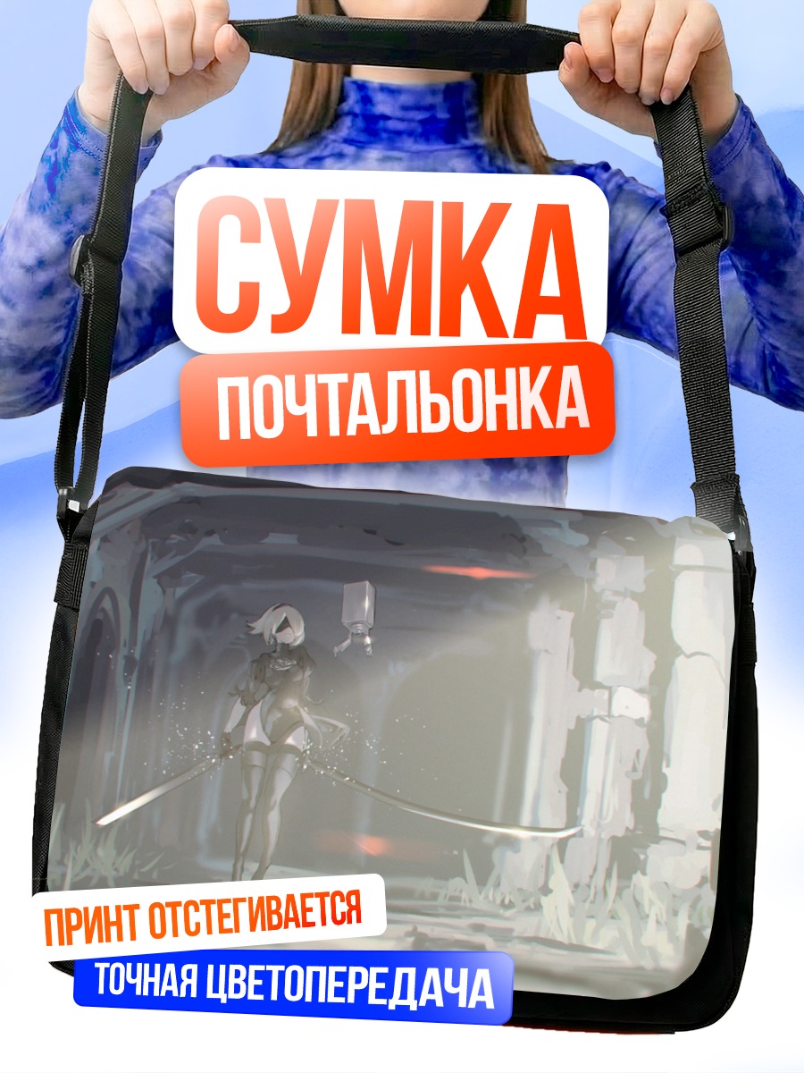 Сумка-почтальонка 2B в руинах