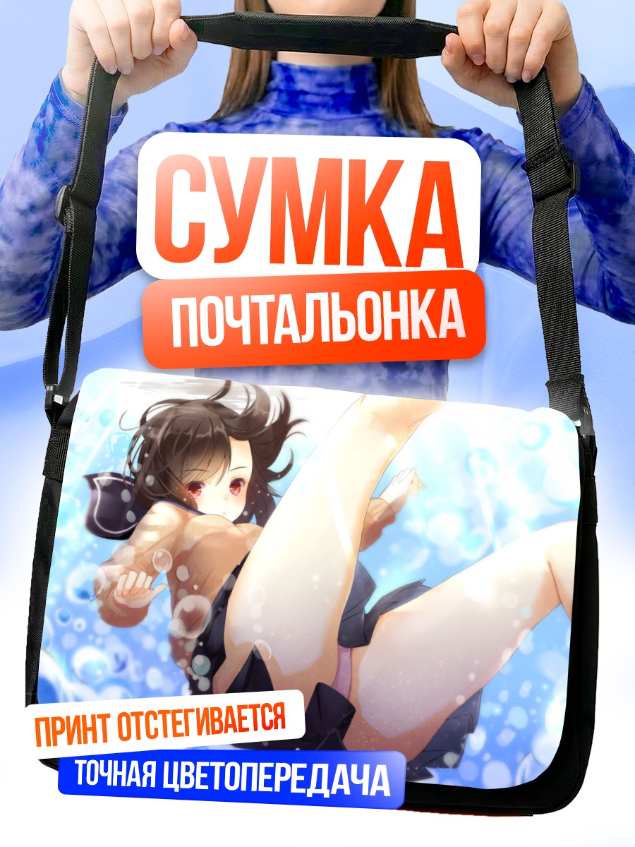 Сумка-почтальонка Школьница под водой