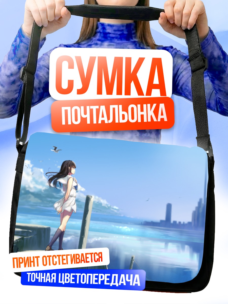 Сумка-почтальонка Школьница у океана