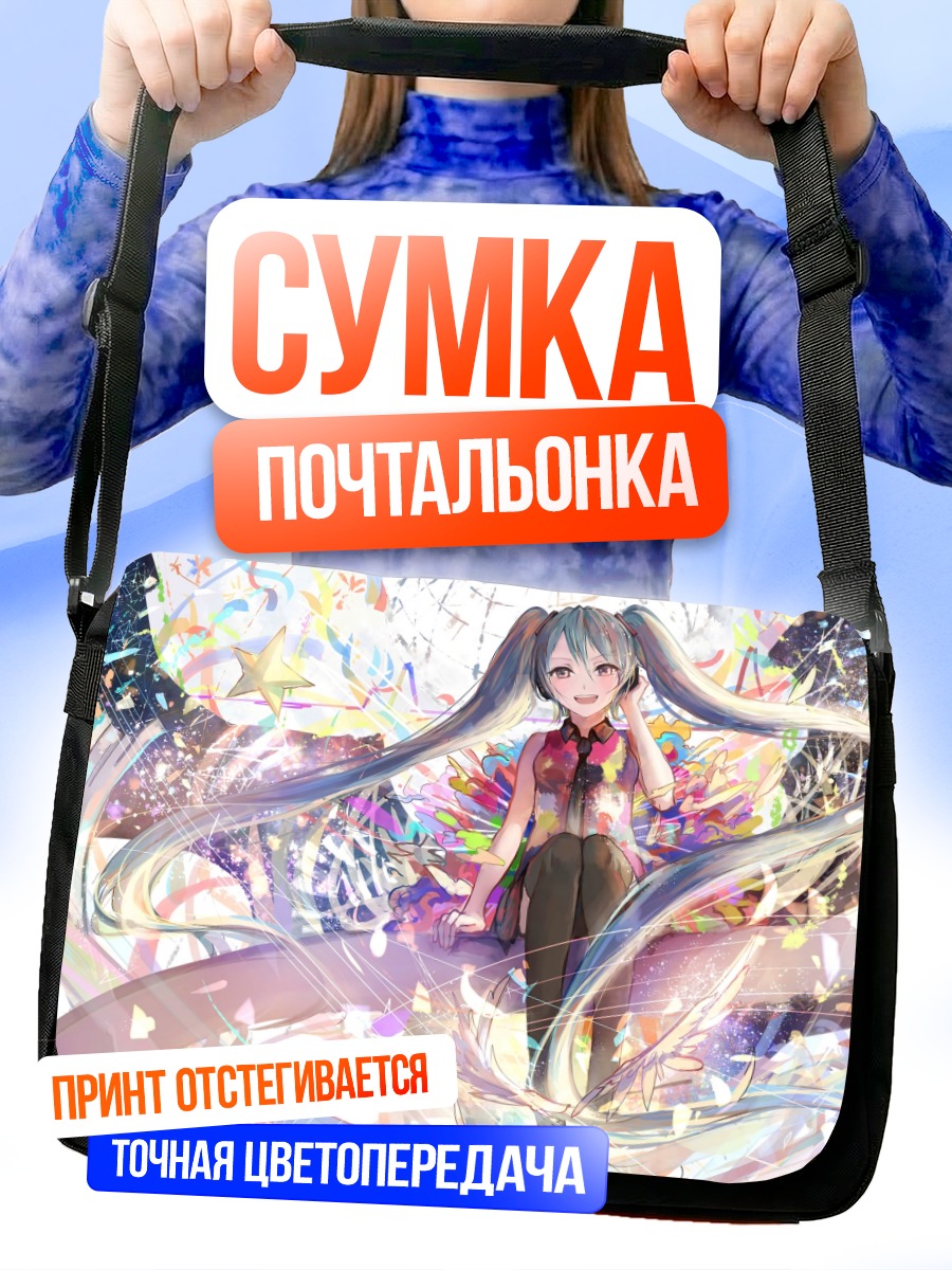 Сумка-почтальонка Мику Хацунэ в сиянии