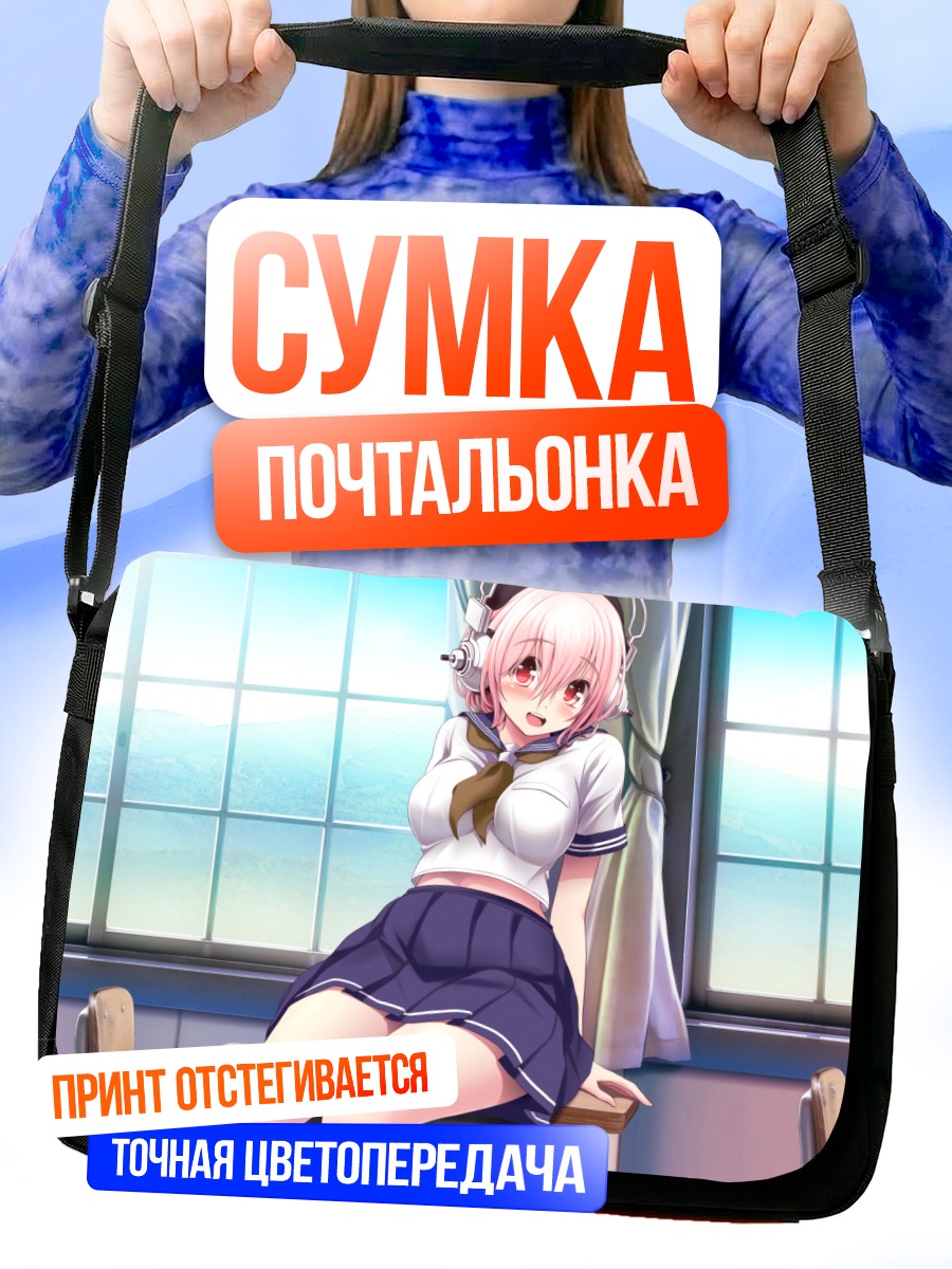 Сумка-почтальонка Сонико в классе