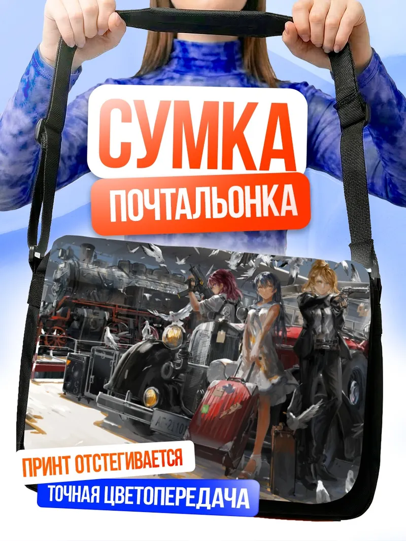Сумка-почтальонка Маки Нишикино у авто