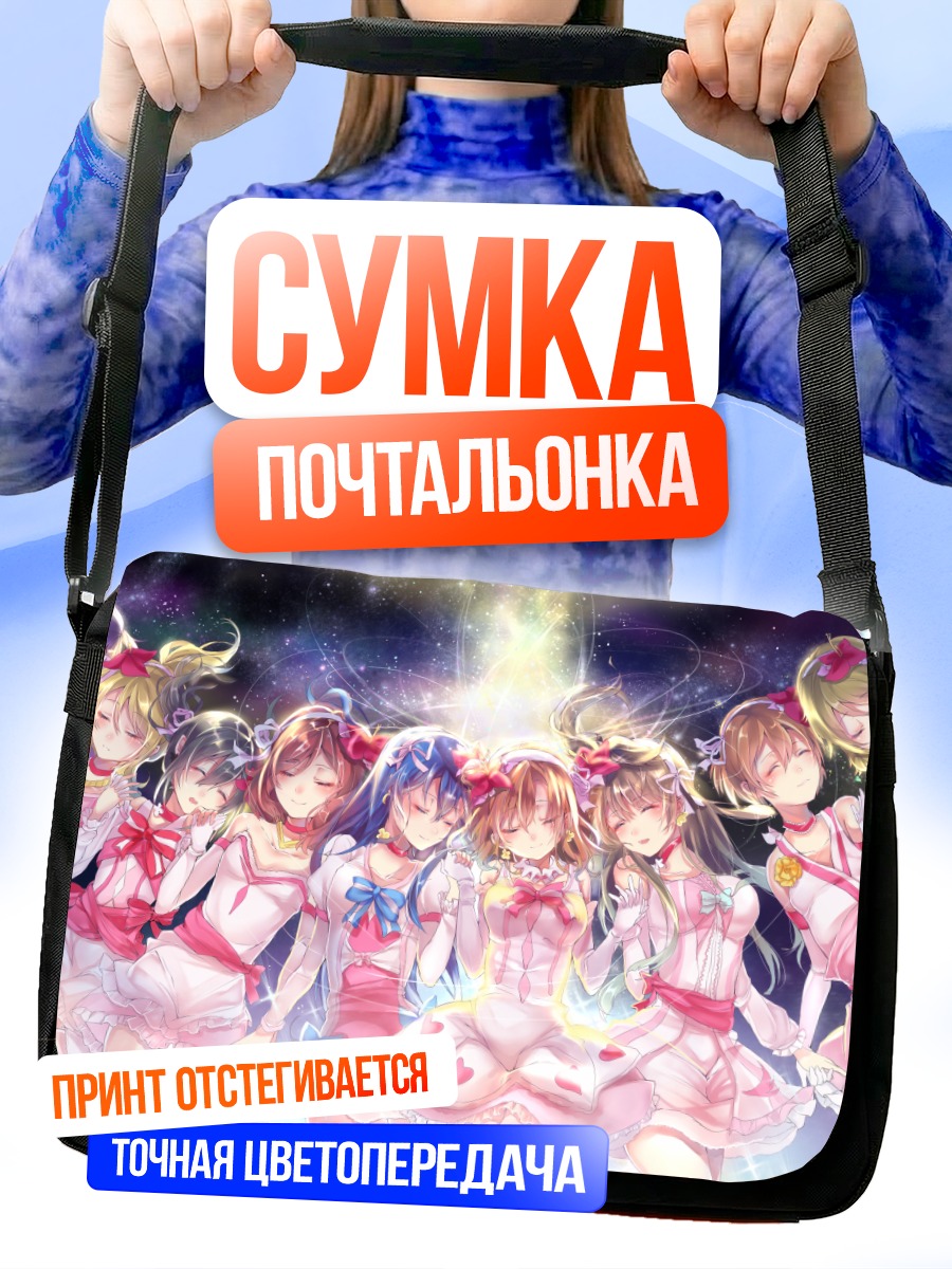 Сумка-почтальонка Хонока и айдолы
