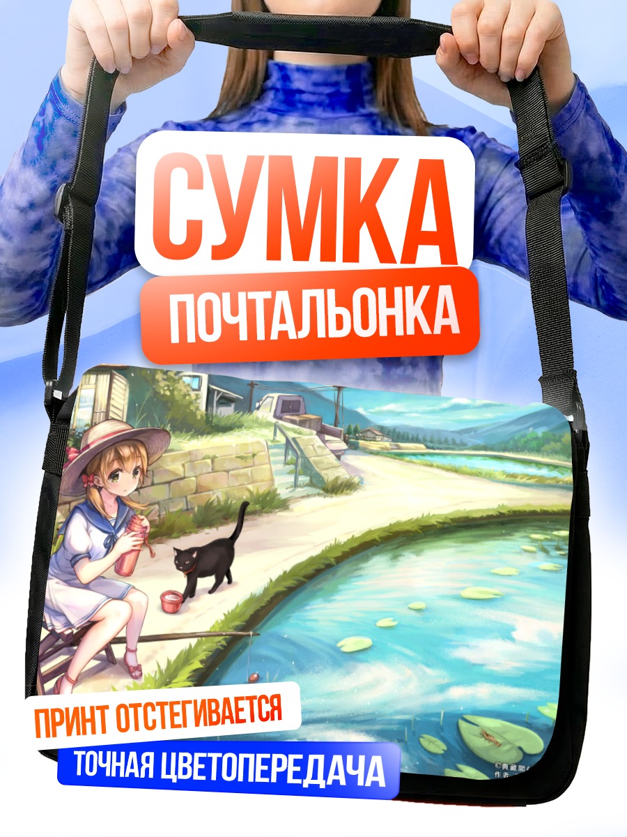 Сумка-почтальонка Девочка с котом у пруда
