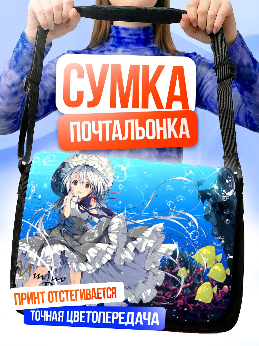 Сумка-почтальонка Девочка под водой