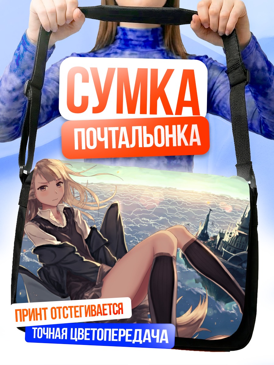 Сумка-почтальонка Девушка-дракон в небе