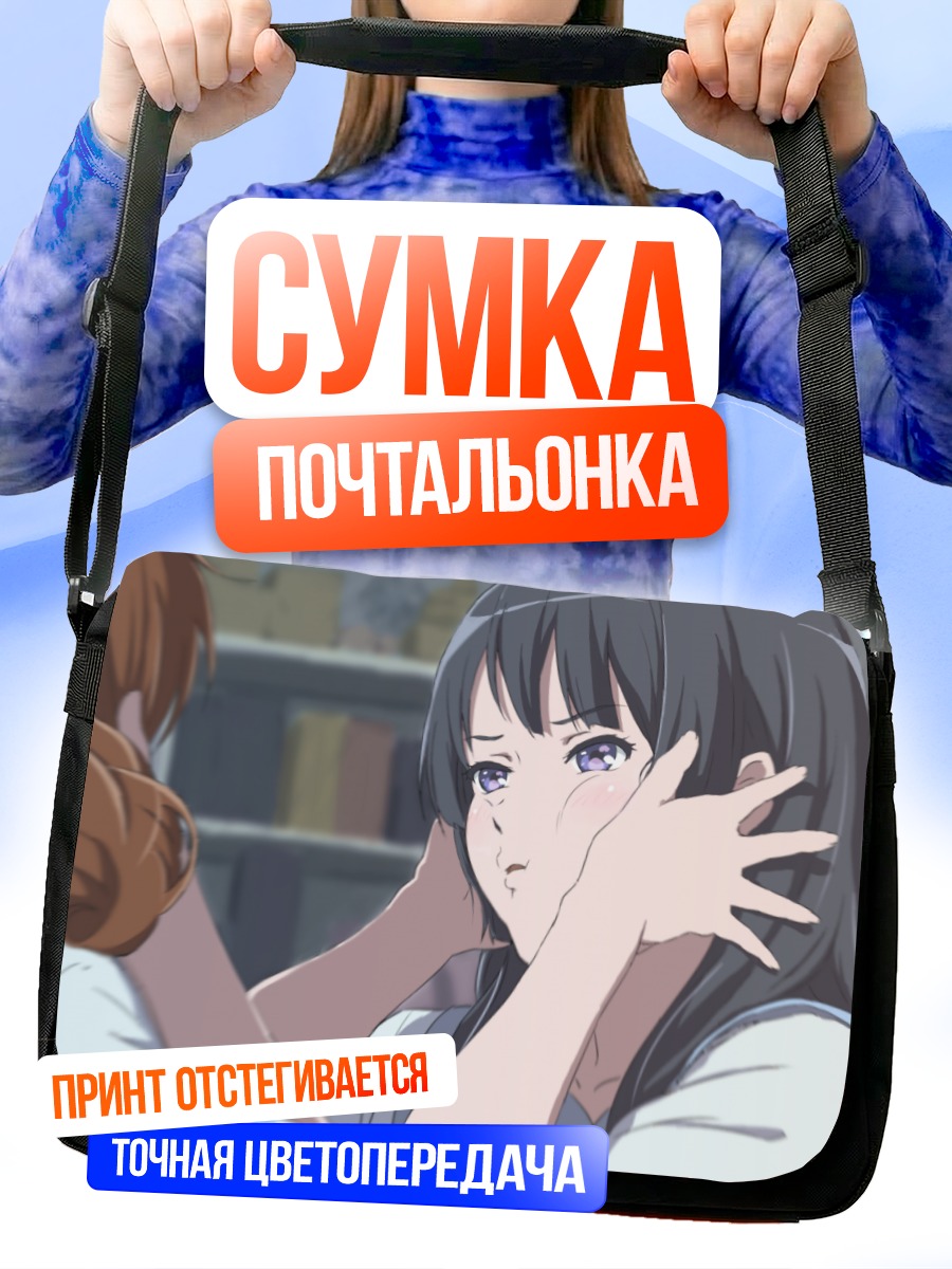 Сумка-почтальонка Рэйна Косака и Кумико