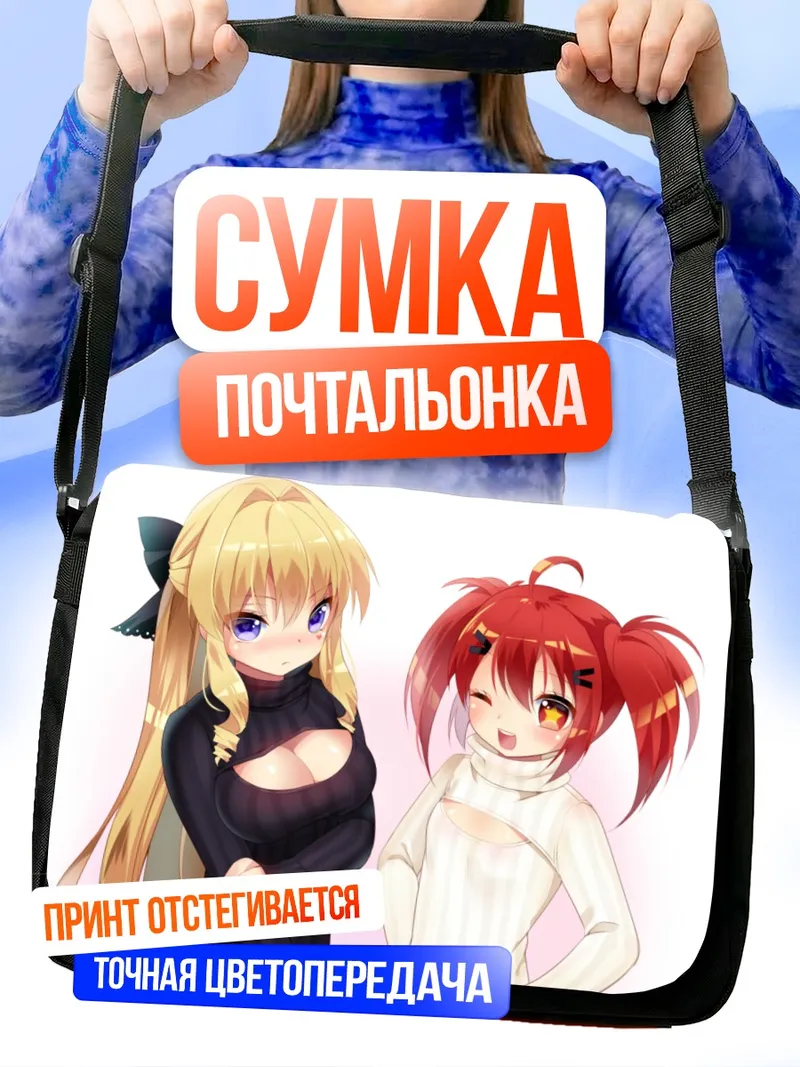 Сумка-почтальонка Делорес и Вивиан