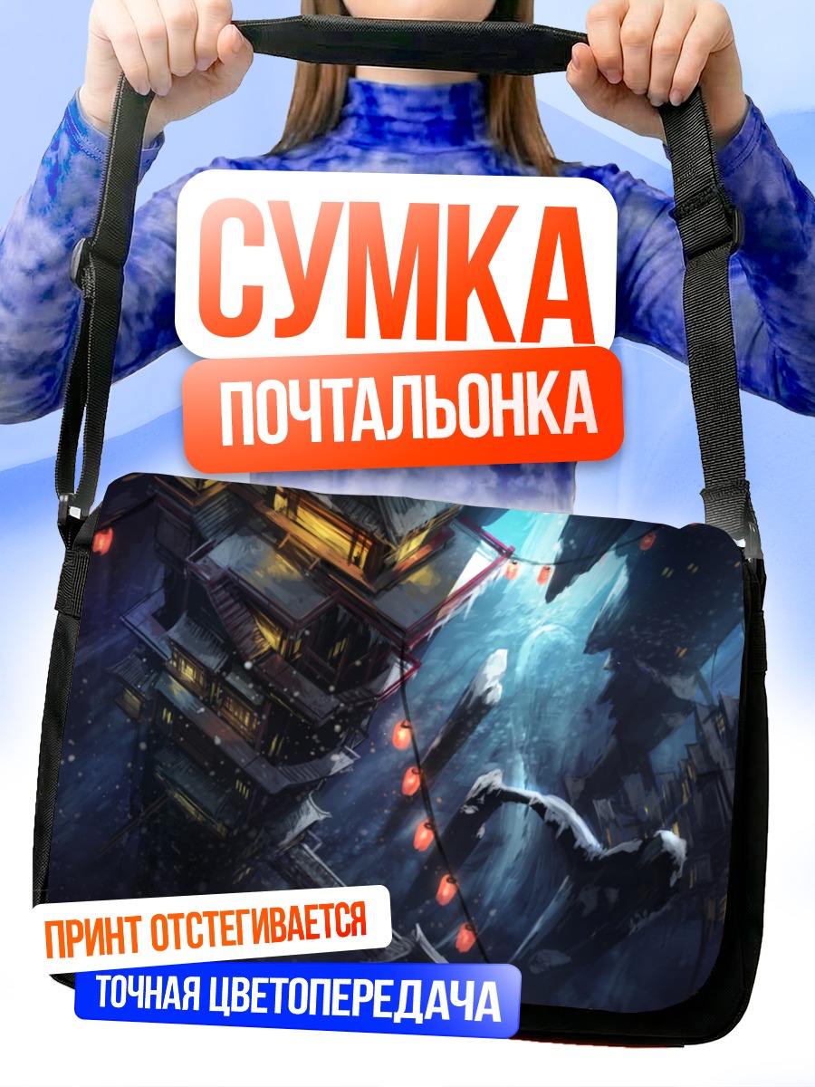 Сумка-почтальонка Город в облаках