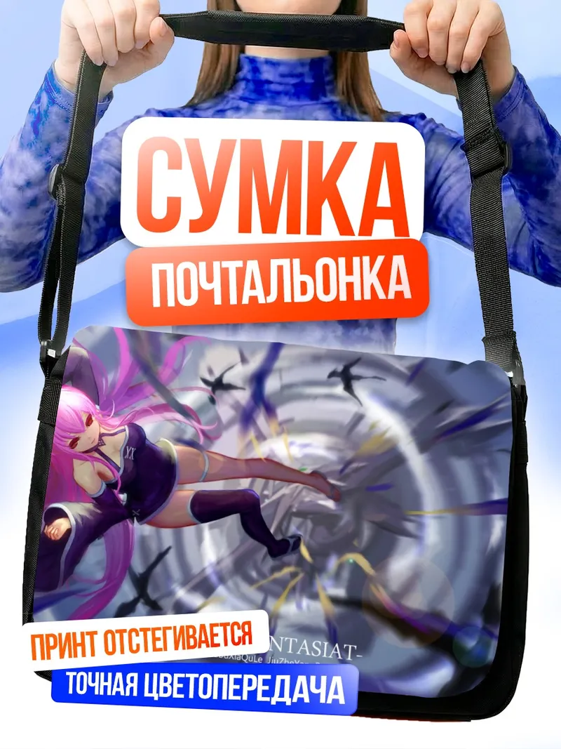 Сумка-почтальонка Пиксив Фантазия в вихре