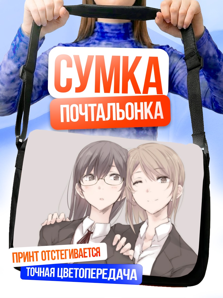 Сумка-почтальонка Девушки в форме