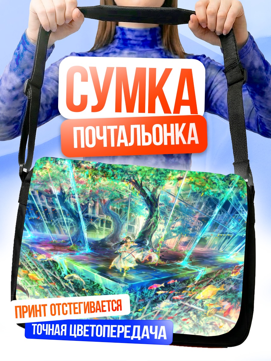 Сумка-почтальонка Рыбы под деревом