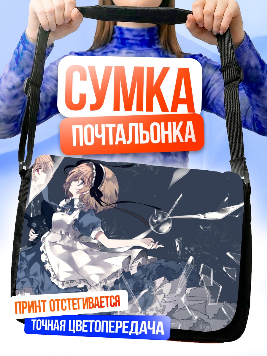 Сумка-почтальонка Элис Маргатройд в осколках