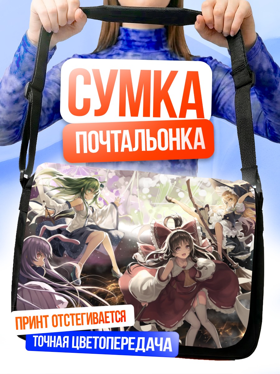 Сумка-почтальонка Рейму Хакурэй и подруги