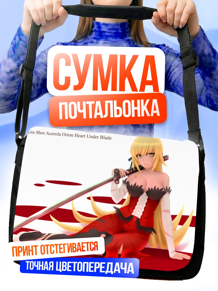 Сумка-почтальонка Киссшот с мечом