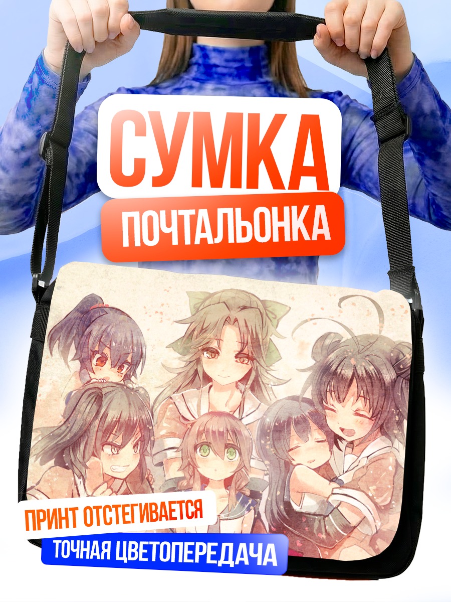 Сумка-почтальонка Девушки Кантай Коллекшн